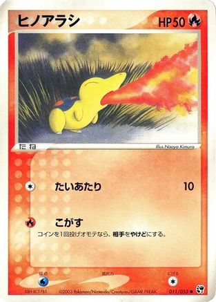 Cyndaquil (011/053) - Miracle of the Desert 1st Edition [JP]