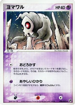 Duskull (030/053) - Miracle of the Desert 1st Edition [JP]