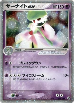 Gardevoir ex (028/053) - Miracle of the Desert 1st Edition Holofoil [JP]