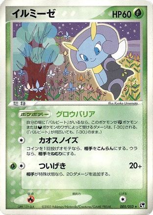 Illumise (005/053) - Miracle of the Desert Unlimited [JP]