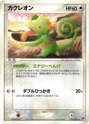 Kecleon (043/053) - Miracle of the Desert Unlimited [JP]