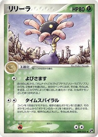 Lileep (009/053) - Miracle of the Desert Unlimited [JP]