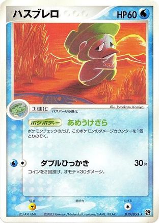 Lombre (019/053) - Miracle of the Desert 1st Edition [JP]