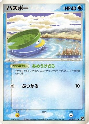 Lotad (018/053) - Miracle of the Desert Unlimited [JP]