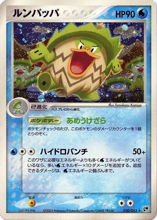 Ludicolo (020/053) - Miracle of the Desert Unlimited Holofoil [JP]