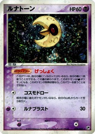Lunatone (029/053) - Miracle of the Desert Unlimited Holofoil [JP]