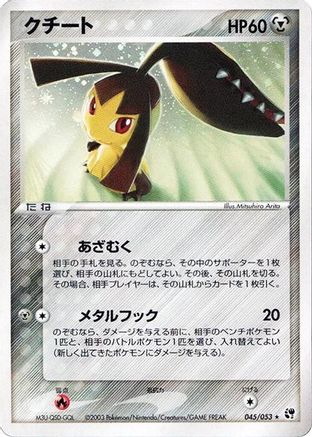 Mawile (045/053) - Miracle of the Desert Unlimited Holofoil [JP]
