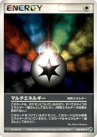 Multi Energy (053/053) - Miracle of the Desert 1st Edition [JP]