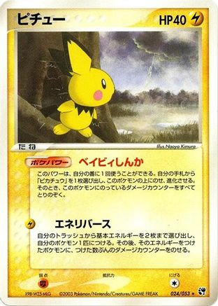 Pichu (024/053) - Miracle of the Desert Unlimited [JP]