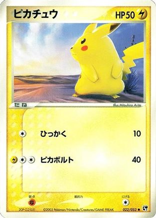 Pikachu (022/053) - Miracle of the Desert 1st Edition [JP]