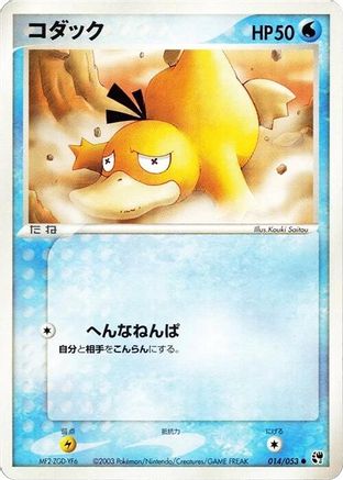 Psyduck (014/053) - Miracle of the Desert 1st Edition [JP]