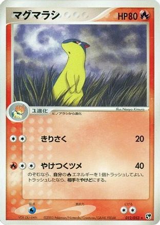 Quilava (012/052) - Miracle of the Desert 1st Edition [JP]