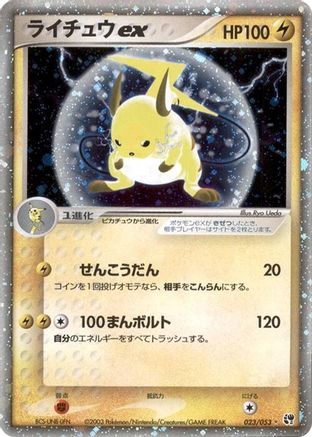 Raichu ex (023/053) - Miracle of the Desert Unlimited Holofoil [JP]