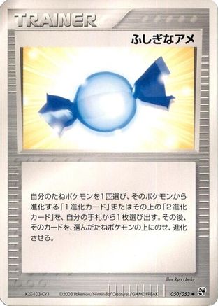 Rare Candy (050/053) - Miracle of the Desert 1st Edition [JP]