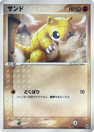 Sandshrew (033/053) - Miracle of the Desert 1st Edition [JP]