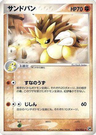 Sandslash (034/053) - Miracle of the Desert Unlimited [JP]