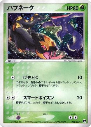 Seviper (008/053) - Miracle of the Desert 1st Edition Holofoil [JP]