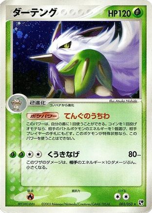 Shiftry (003/053) - Miracle of the Desert 1st Edition Holofoil [JP]