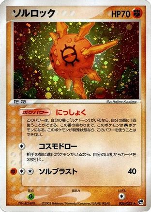 Solrock (036/053) - Miracle of the Desert Unlimited Holofoil [JP]