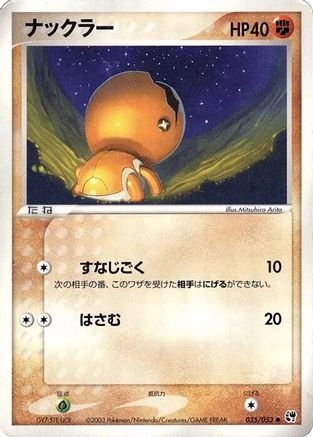 Trapinch (035/053) - Miracle of the Desert 1st Edition [JP]