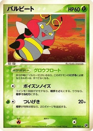 Volbeat (004/053) - Miracle of the Desert Unlimited [JP]