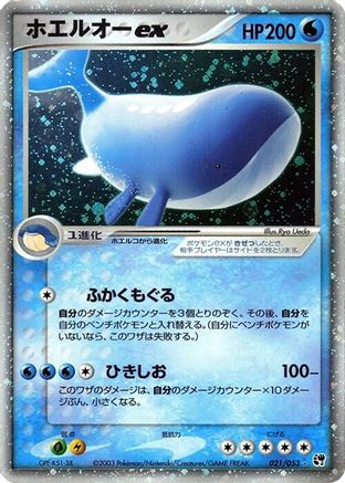 Wailord ex (021/053) - Miracle of the Desert Unlimited Holofoil [JP]