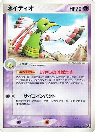 Xatu (026/053) - Miracle of the Desert Unlimited [JP]