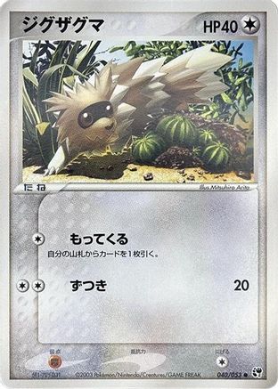 Zigzagoon (040/053) - Miracle of the Desert Unlimited [JP]