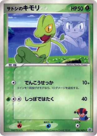 Ash's Treecko - 036/ADV-P (036/ADV-P) - ADVP Promotional cards  [JP]