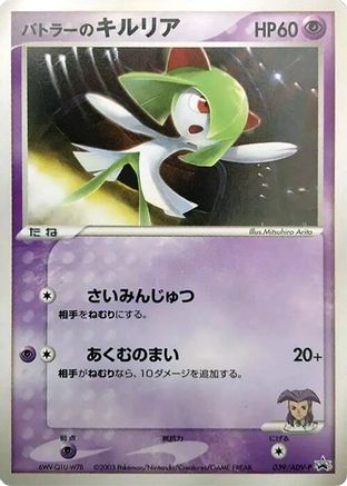 Butler's Kirlia - 039/ADV-P (039/ADV-P) - ADVP Promotional cards  [JP]