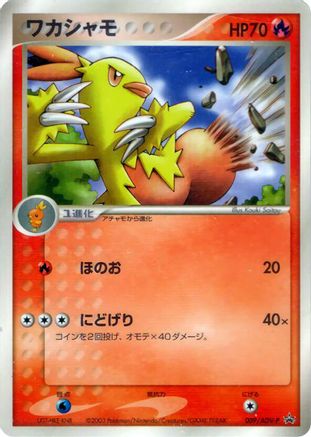 Combusken - 009/ADV-P (009/ADV-P) - ADVP Promotional cards  [JP]