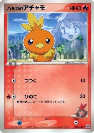 May's Torchic - 037/ADV-P (037/ADV-P) - ADVP Promotional cards  [JP]