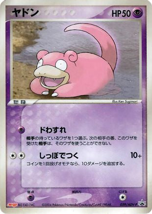 Slowpoke - 059/ADV-P (059/ADV-P) - ADVP Promotional cards  [JP]