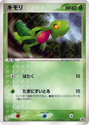 Treecko - 015/ADV-P (015/ADV-P) - ADVP Promotional cards  [JP]