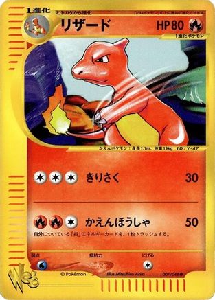 Charmeleon (007/048) - Pokemon Web 1st Edition [JP]