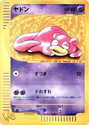 Slowpoke (012/048) - Pokemon Web 1st Edition [JP]