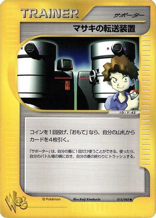 Bill's Teleporter (015/048) - Pokemon Web Unlimited [JP]