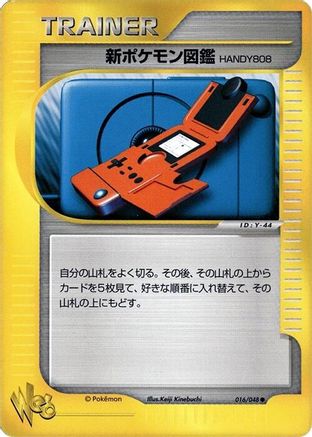 New Pokedex (016/048) - Pokemon Web Unlimited [JP]