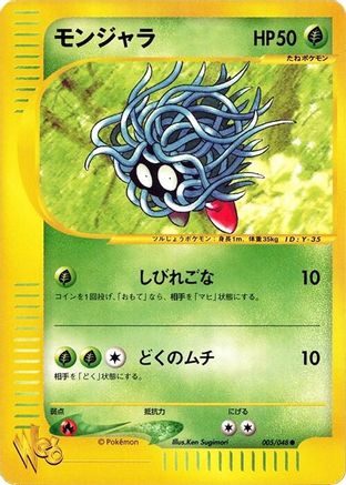 Tangela (005/048) - Pokemon Web 1st Edition [JP]