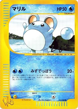 Marill (010/048) - Pokemon Web 1st Edition [JP]