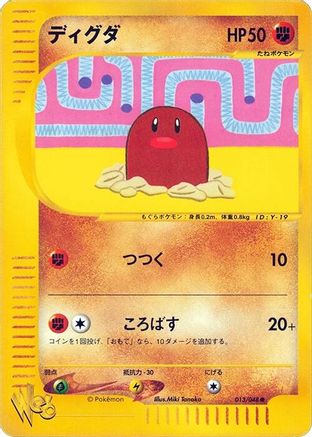 Diglett (013/048) - Pokemon Web Unlimited [JP]