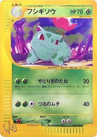 Ivysaur (001/048) - Pokemon Web Unlimited [JP]