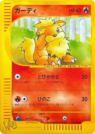 Growlithe (006/048) - Pokemon Web Unlimited [JP]