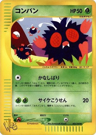 Venonat (003/048) - Pokemon Web Unlimited [JP]