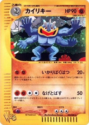Machamp (048/048) - Pokemon Web 1st Edition Holofoil [JP]