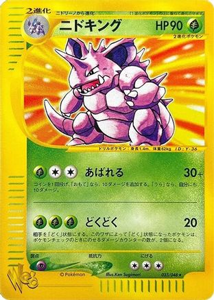 Nidoking (033/048) - Pokemon Web Unlimited [JP]