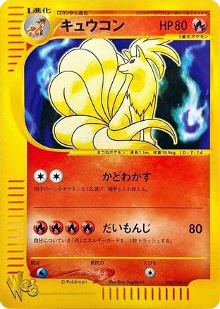 Ninetales (034/048) - Pokemon Web 1st Edition [JP]
