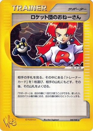 Rocket's Sneak Attack (040/048) - Pokemon Web 1st Edition [JP]