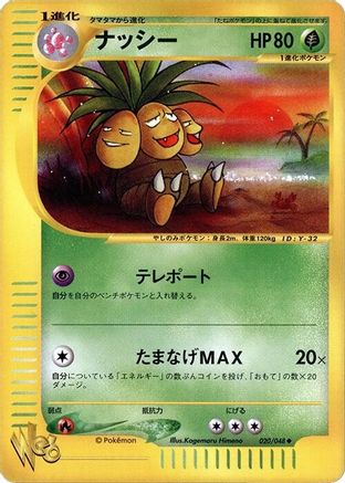 Exeggutor (020/048) - Pokemon Web 1st Edition [JP]