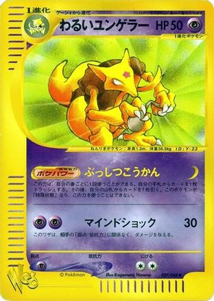 Dark Kadabra (027/048) - Pokemon Web 1st Edition [JP]